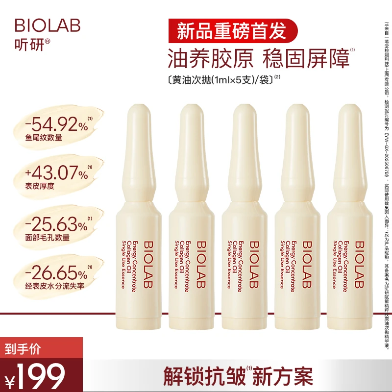 【新品首发】听研赋能精粹胶原油次抛精华液 黄油次抛 抗皱紧致 z