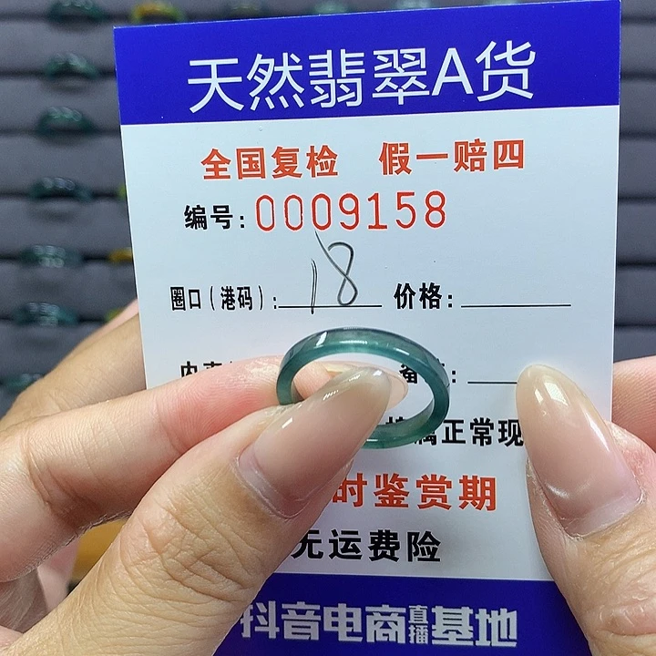 翡翠戒指未镶嵌     9158