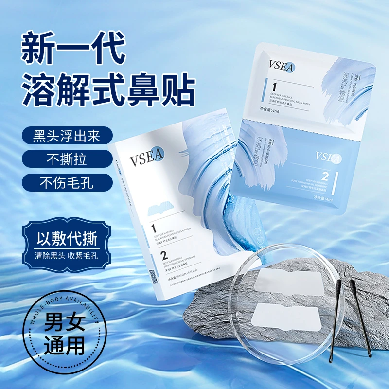 VSEA双重净护去黑头鼻贴组合收缩毛孔深层清洁鼻头贴去黑头粉刺