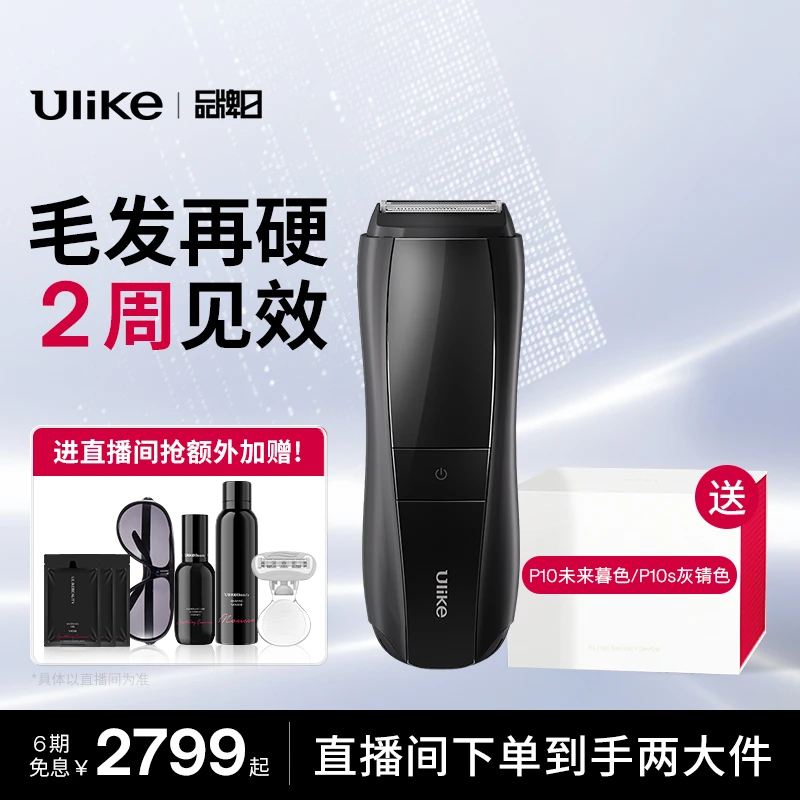 Ulike P10【新一代】刮毛套组去唇毛体毛电动刮刀