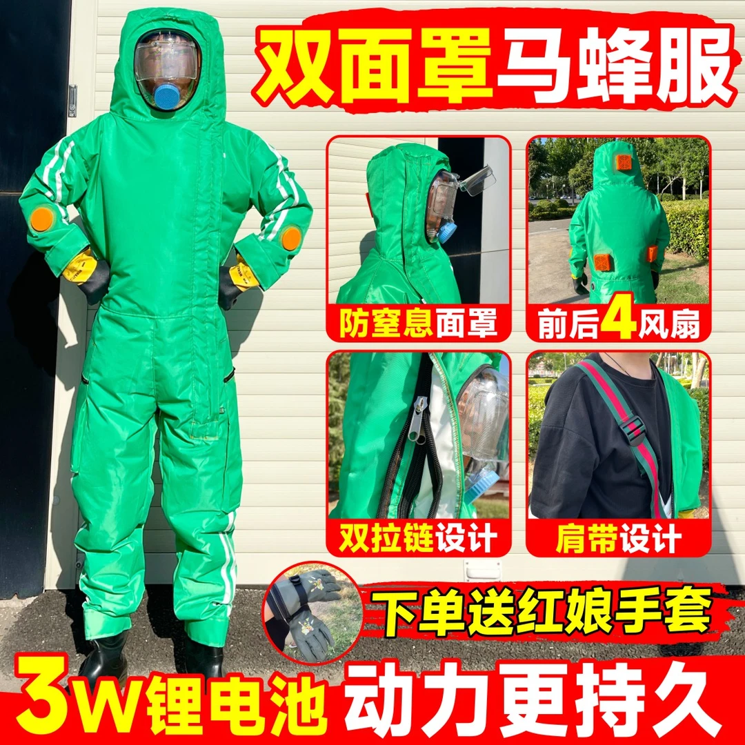 七层加厚双面罩透气带风扇马蜂服全套防胡蜂虎头蜂专用防护服