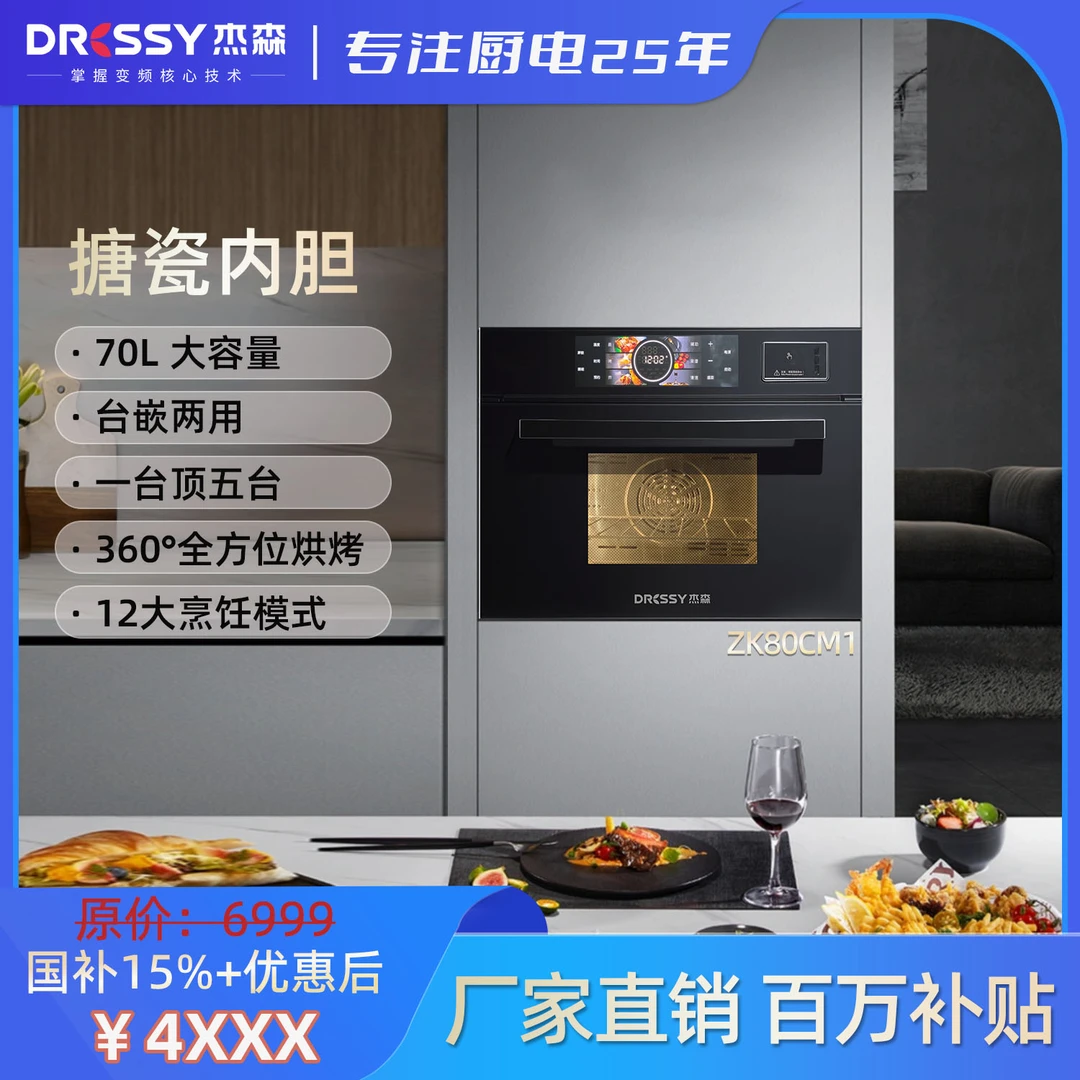 DRESSY/杰森微蒸烤炸炖一体机嵌入式多功能家用智能五合一 80CM1