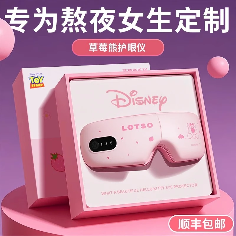 Disney/迪士尼眼部按摩仪圣诞节送女友闺蜜女生情侣老婆生日礼物