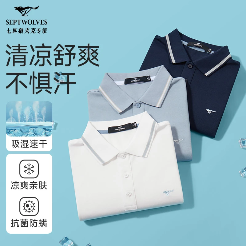 【清凉舒爽】七匹狼官方男士短袖POLO衫夏季新款商务休闲翻领上衣男