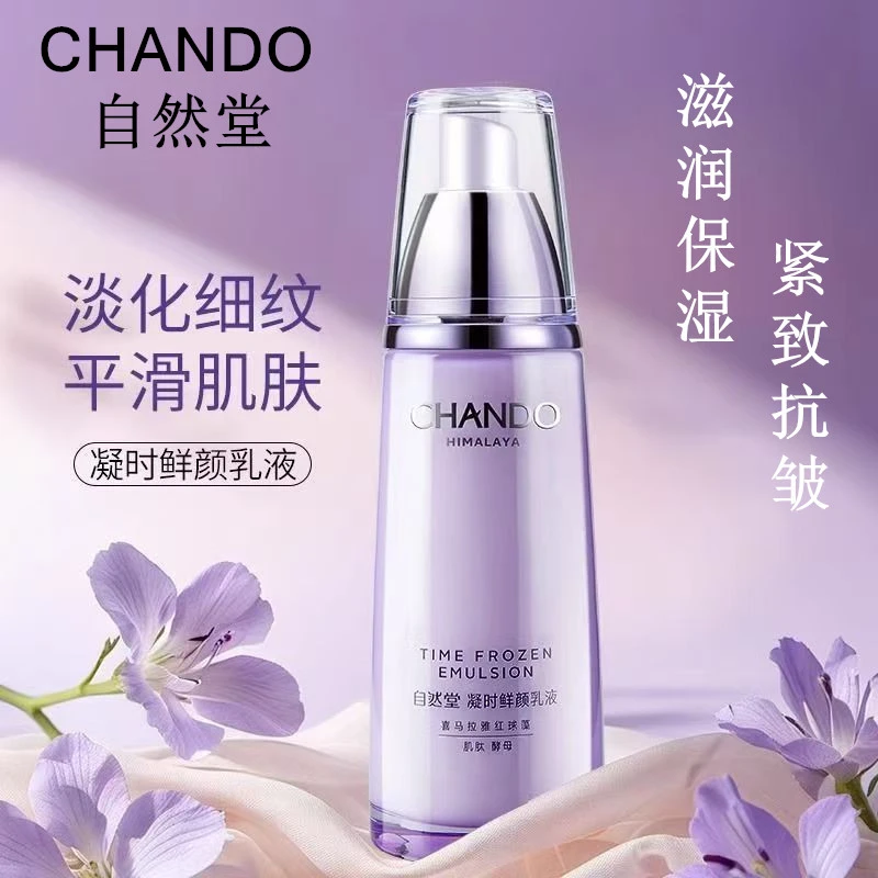 CHANDO/自然堂凝时鲜颜肌活乳120ml紧致抗皱淡化细纹补水保湿正品