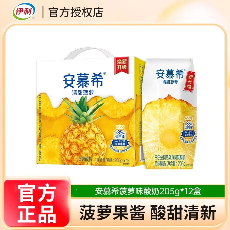 1月伊利安慕希酸奶清甜菠萝味205g*12盒整箱营养早餐奶