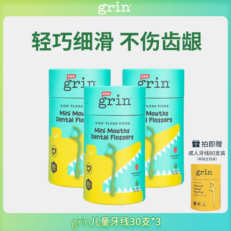grin牙线家庭组合儿童牙线成人麦卢卡牙线清洁齿缝独立包装便携