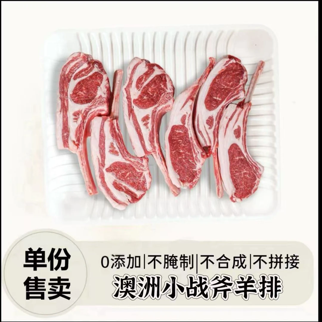澳大利亚进口小战斧羊排