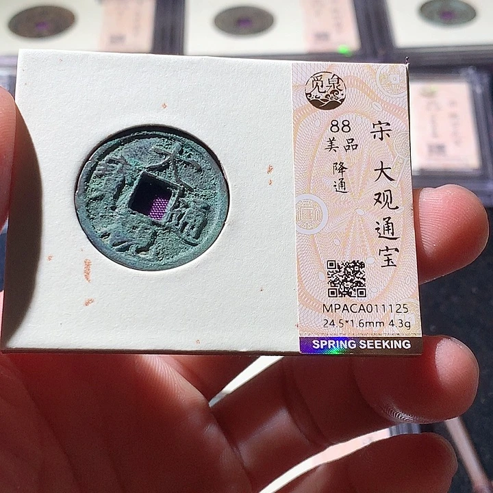 铜觅泉评级古钱币一枚 周浩