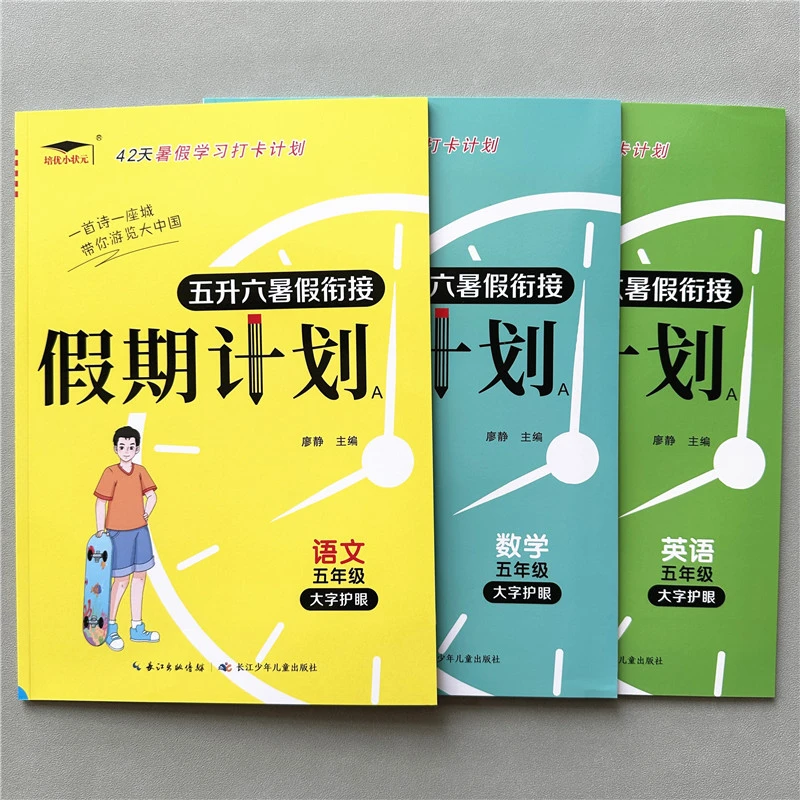 五升六暑假衔接训练语文数学英语暑假练习册五年级下册暑假作业本
