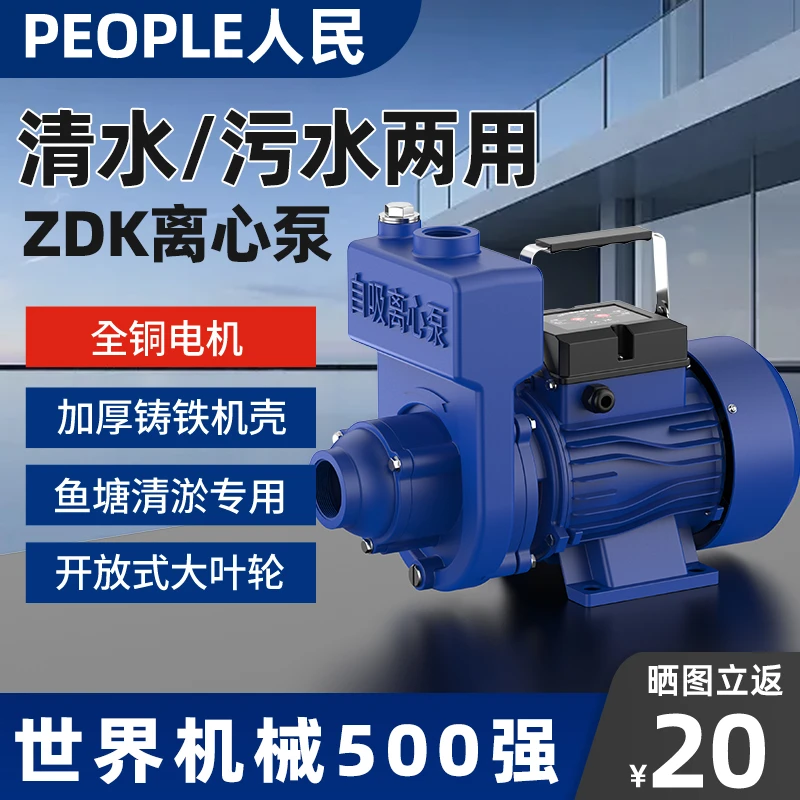 人民自吸泵220V家用大流量清水泵抽水机农用污水化粪池排污离心泵