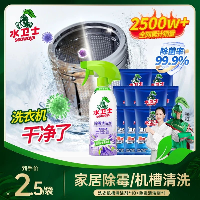 水卫士清洁剂清洁去污养护洗衣机内腔清洗洗衣机滚筒波轮清洗剂