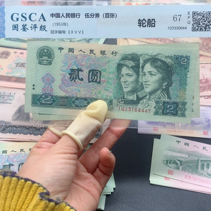 退市纸币全新旧票 802 902。02