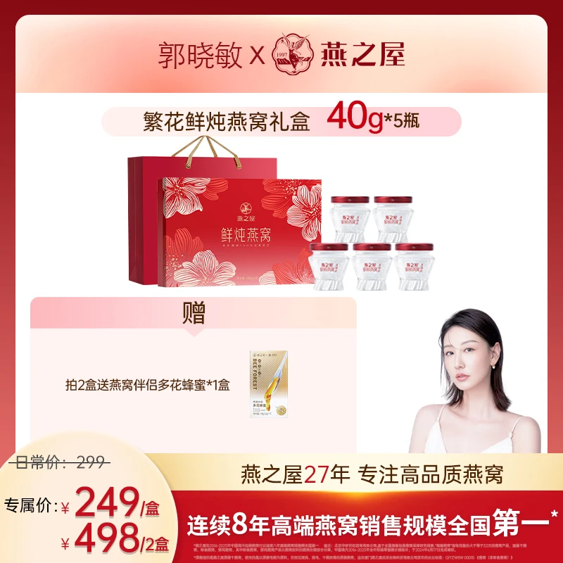 燕之屋繁花鲜炖燕窝礼盒40g*5瓶礼袋高端送礼常温保存ny