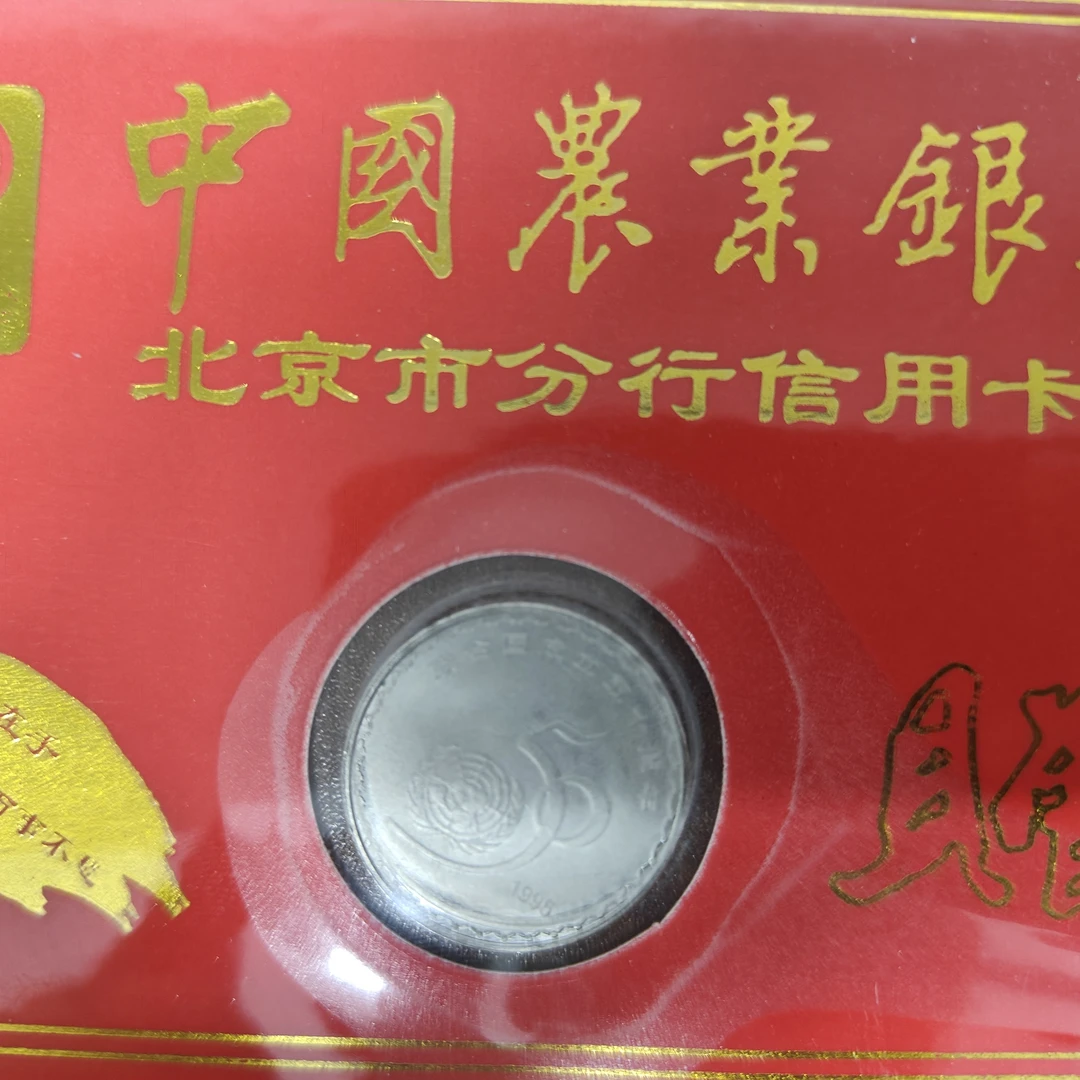 法定货币联合50周年金穗卡