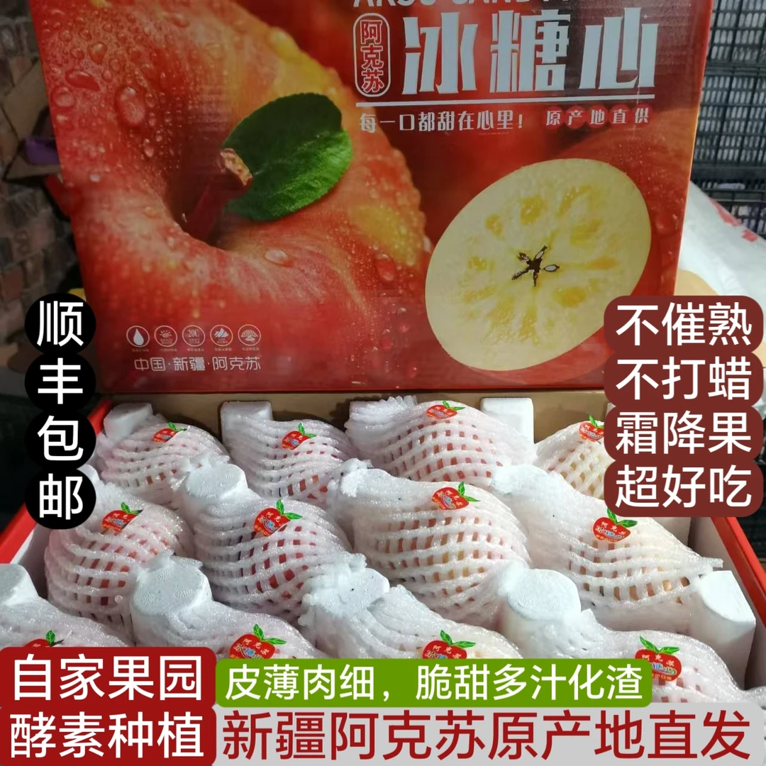新疆阿克苏冰糖心苹果原产地自家果园现发当季新鲜脆甜多汁水果