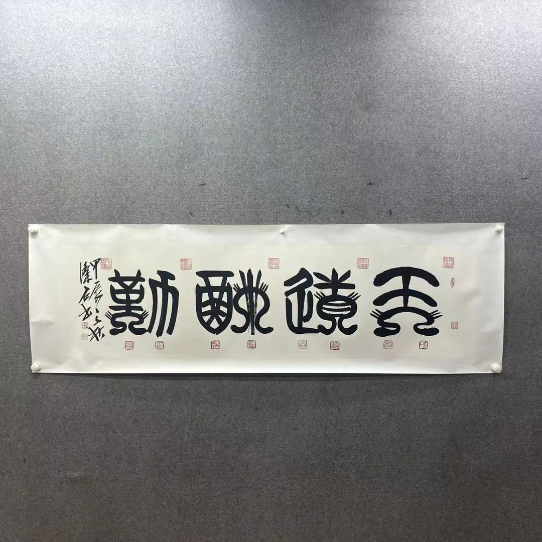 谈玉平180*50《天道酬勤》手绘宣纸