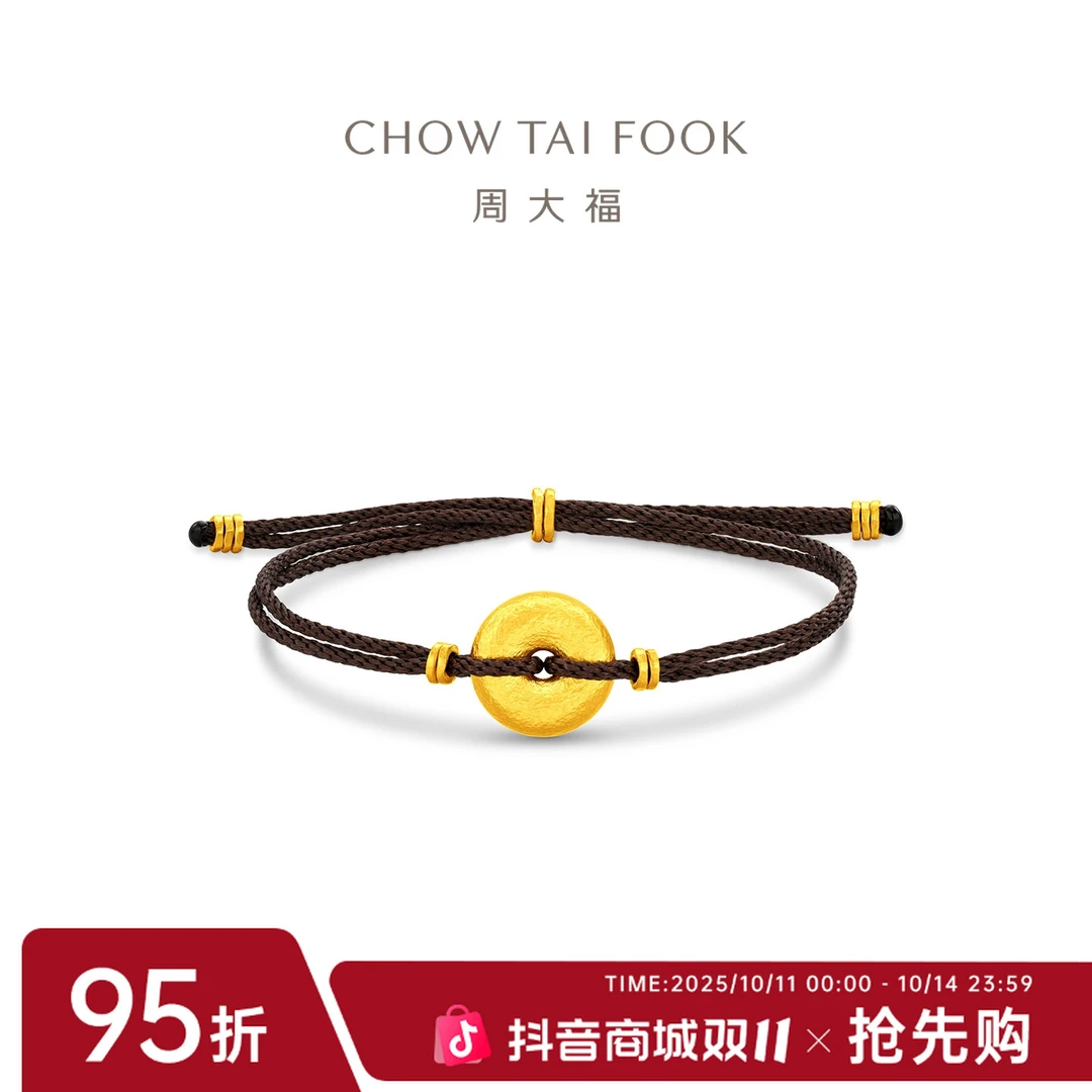 【周大福】平安顺遂平安扣钱串子足金手链计价工费660@EOF1753