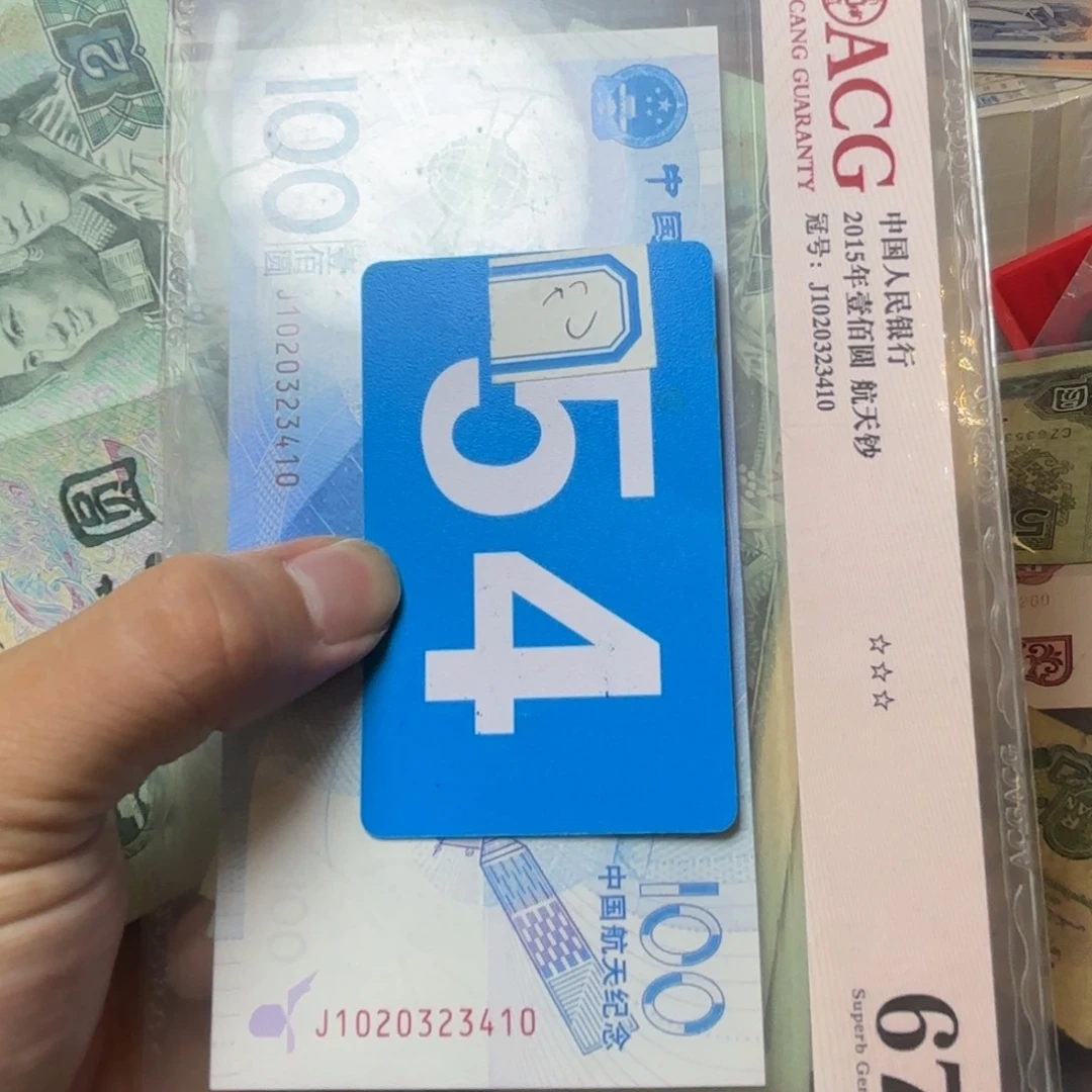 鸿***头退市纸币硬币品相如图