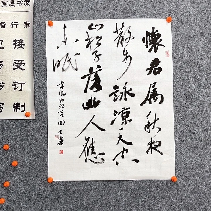 书法回金华老师怀君属秋夜60×44