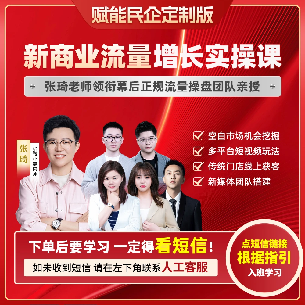 【专场课】博商获客《新商业流量增长实操课》直播专享