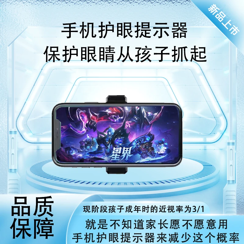 手机实用配件护眼提示器孩子玩手机控制距离网红保护眼睛便携神器