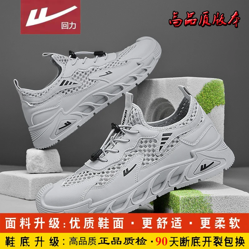 回力男鞋夏季透气网鞋男士休闲运动网面鞋软底轻便跑步劳保登山鞋