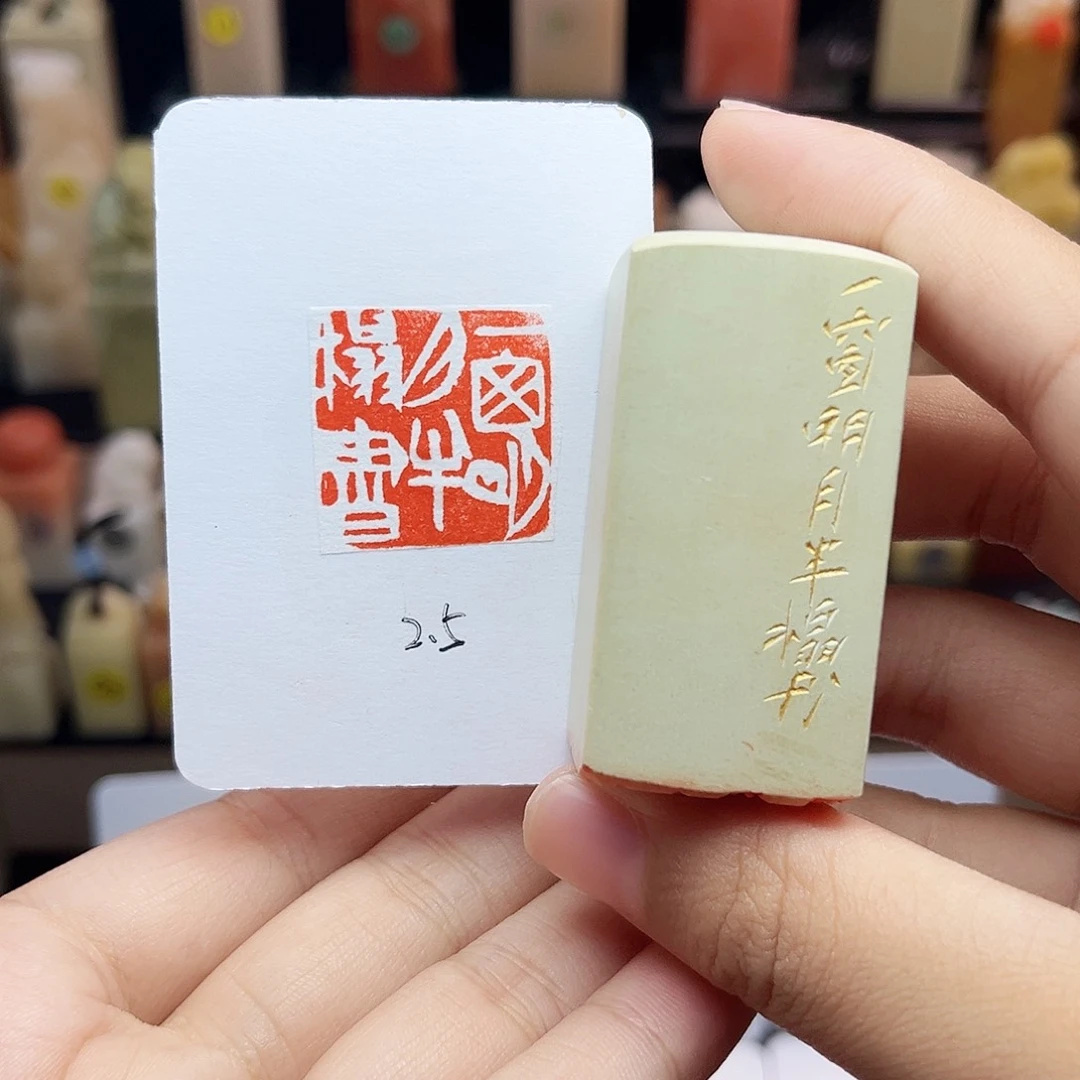 寿山石印石2.5一窗明月半塌书 手工篆刻