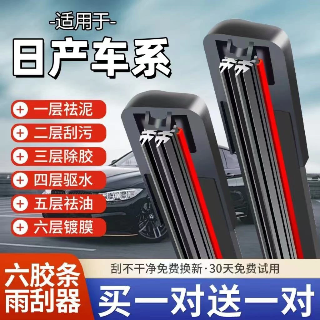 【六胶条】日产轩逸六胶条雨刮器尼桑天籁阳光骊威骐达逍客奇骏蓝鸟