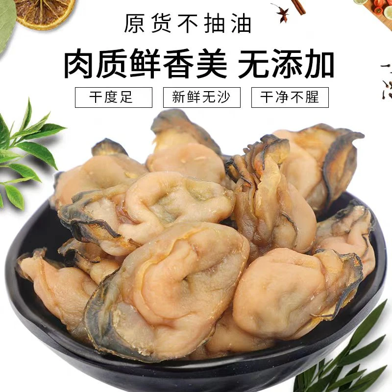 湛江鲜晒60头生蚝干生晒台山鸡脚金蚝干不抽油煲汤煎威海乳山生蚝