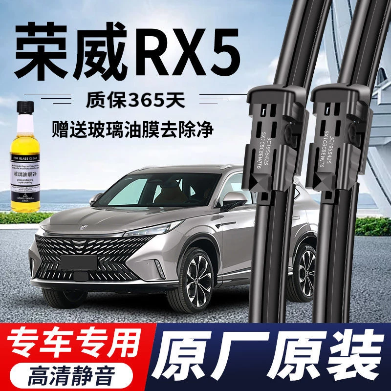 荣威RX5专用雨刮器原厂原装无骨前后雨刷新老款前窗高清静音雨刷