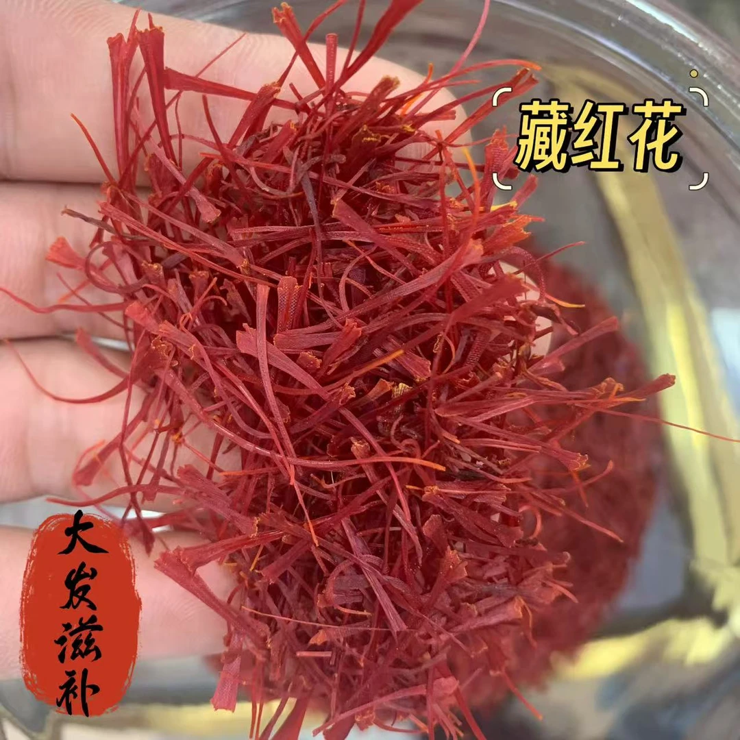 【大发甄选】藏红花  伊朗进口特级藏红花