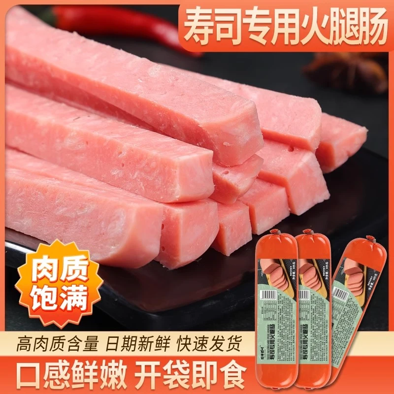 海洋派对寿司火腿肠405g麻辣烫火锅三明治香肠手抓饼切片方腿火腿
