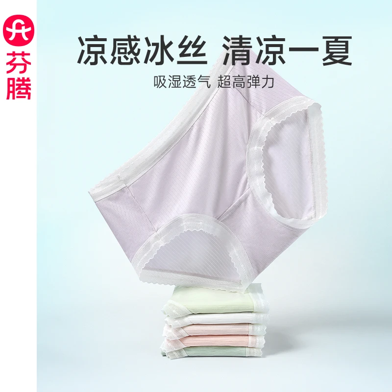 芬腾内裤女2025新款冰丝透气中腰大码少女三角内裤凉感高弹力礼盒