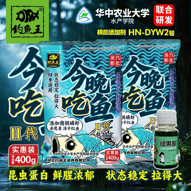钓鱼王【宠粉福利】今晚吃鱼二代垂钓鲫鱼鲤鱼饵料品牌实惠套餐渔具