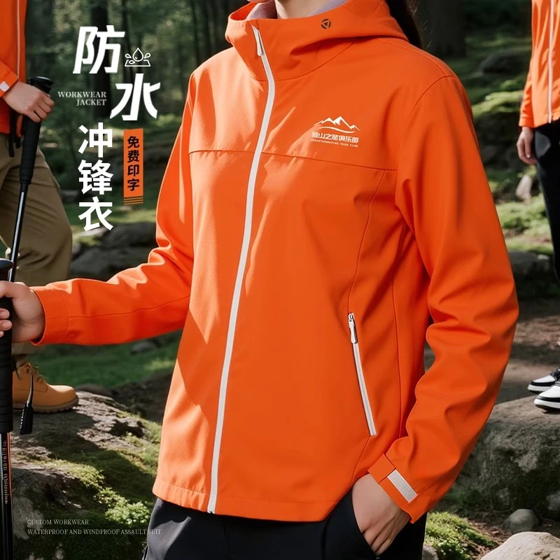 秋冬季防水冲锋衣工作服定制印logo户外企业团体连帽夹克工装外套