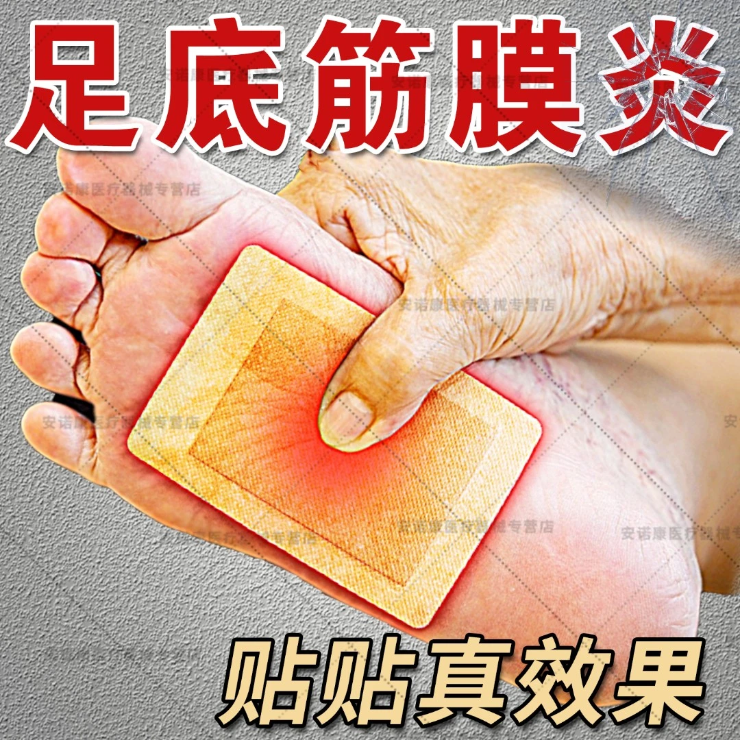 北京同仁堂足底筋膜痛贴辅助消炎专用膏药贴足底脚底板肿痛僵硬前脚掌疼痛脚后跟痛足跟骨刺痛下地走路疼内廷上用远红外理疗贴