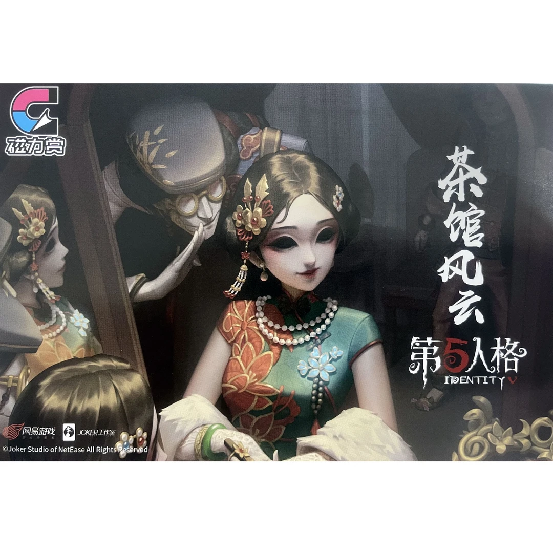 第五人格明信片一张