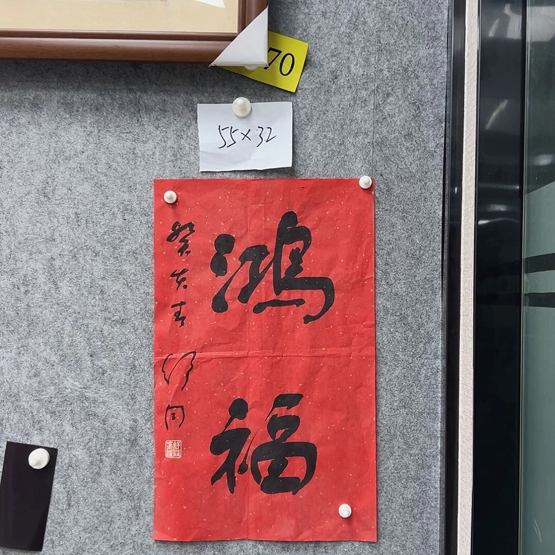 书法书法精品一副