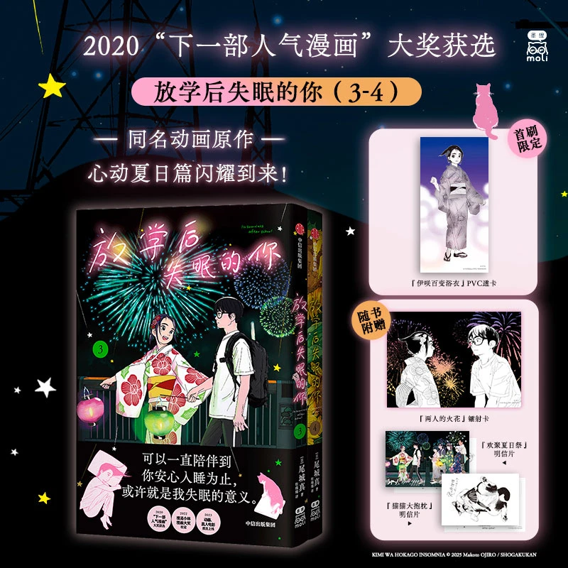 放学后失眠的你(3-4)