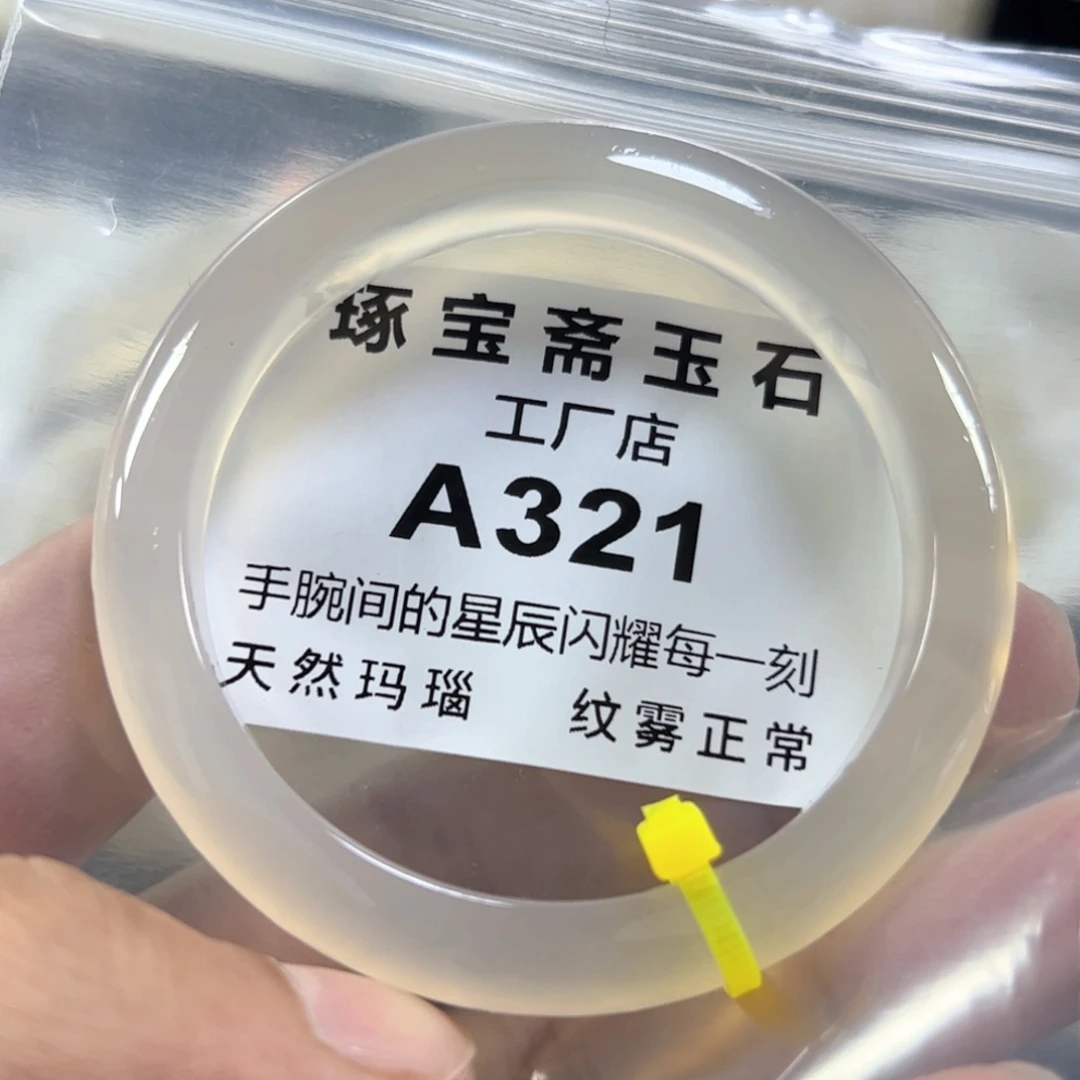 玛瑙/玉髓手镯未镶嵌54