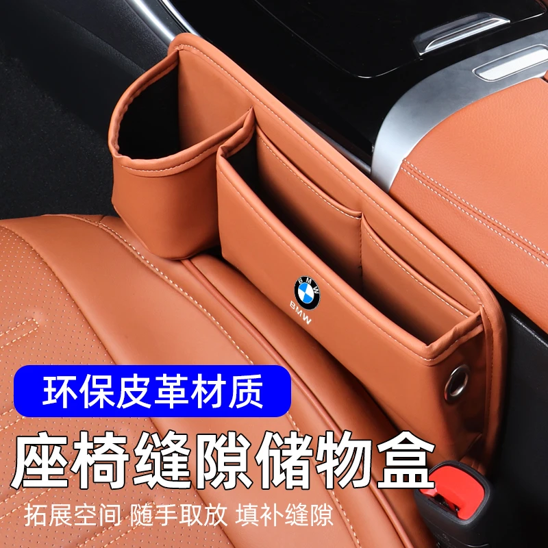 适用于宝马车型环保皮革材质座椅缝隙储物盒通用款车内用品收纳盒