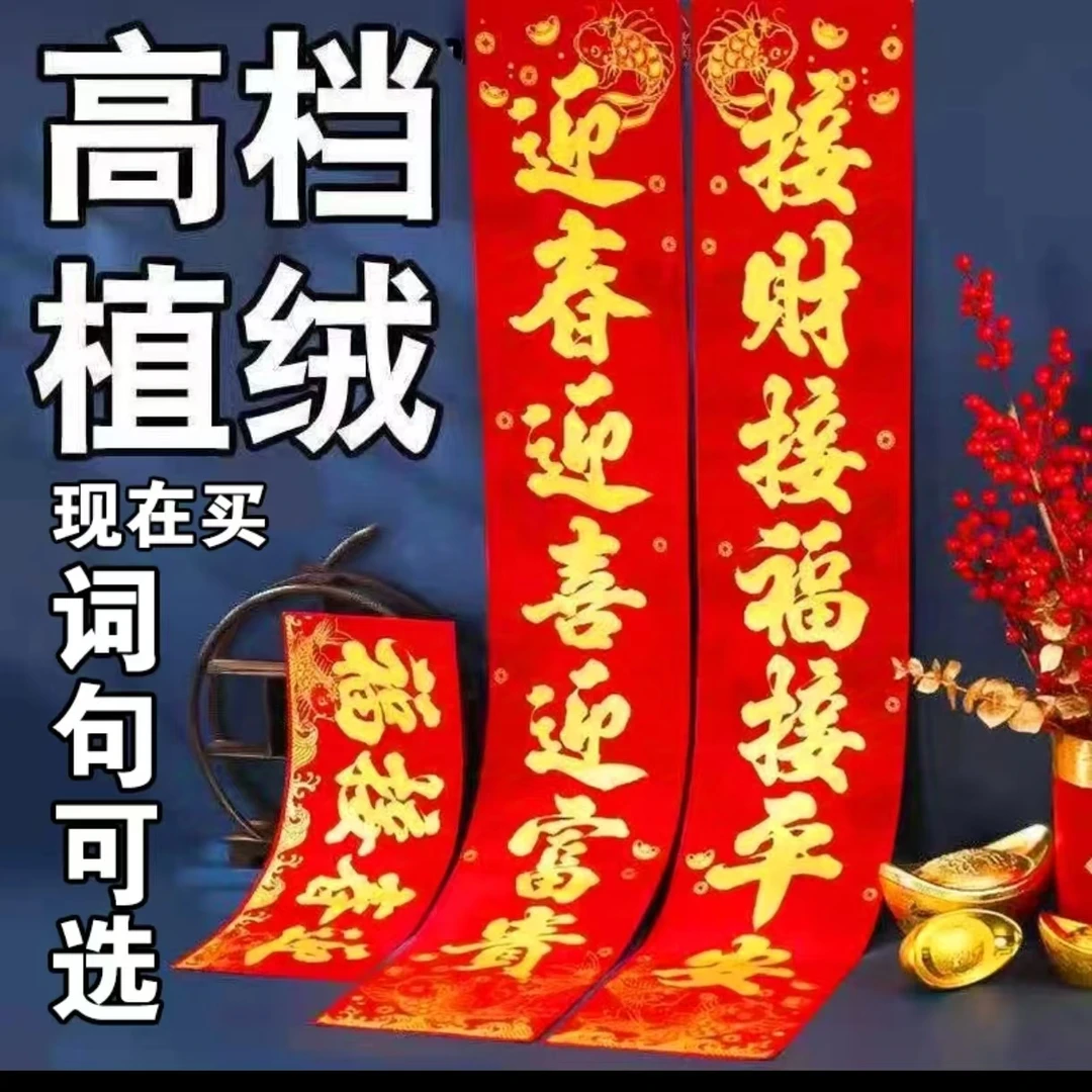 春节对联绒面新款新春春节蛇年春联家用大门植绒洒金新年高档