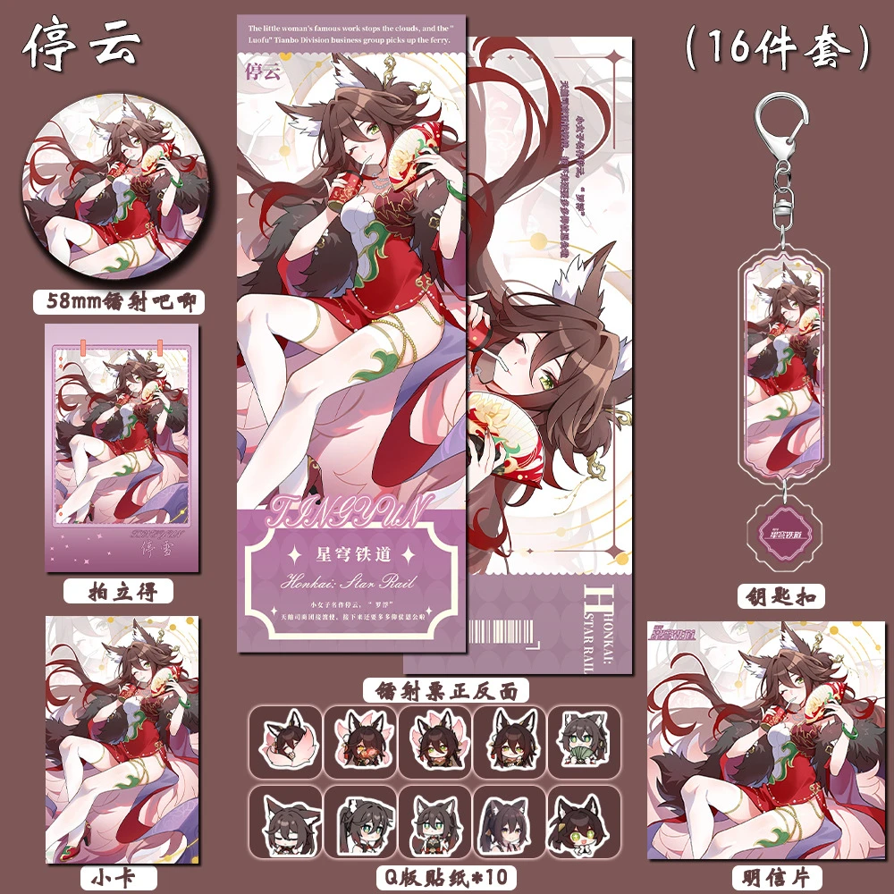 星穹铁道动漫游戏同人周边停云双闪吧唧拍立得镭射票小卡贴纸礼包