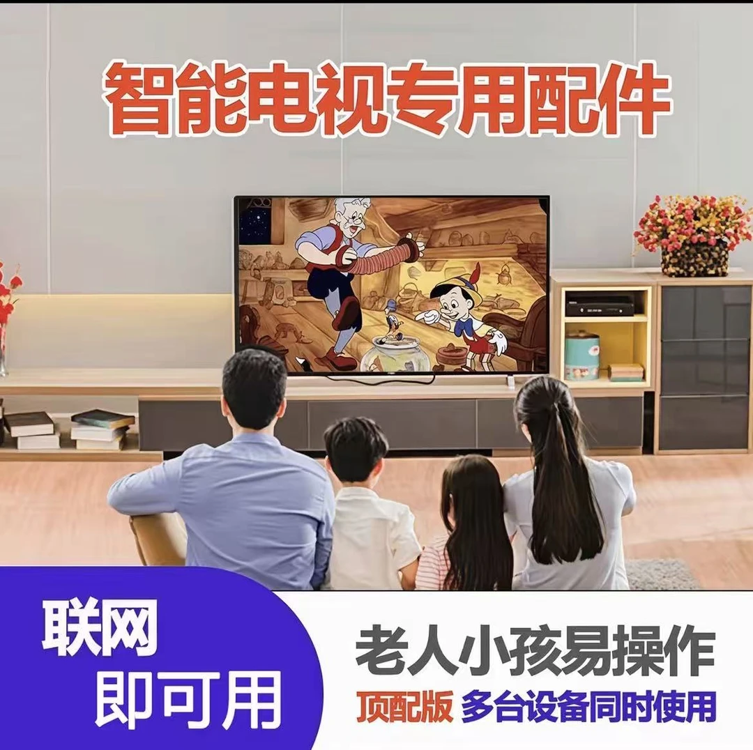 【加强款】智能电视专用文件