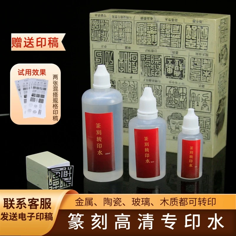 篆刻印石转印水印章篆刻拓印用上石水 篆刻上稿 临摹水印上石清晰