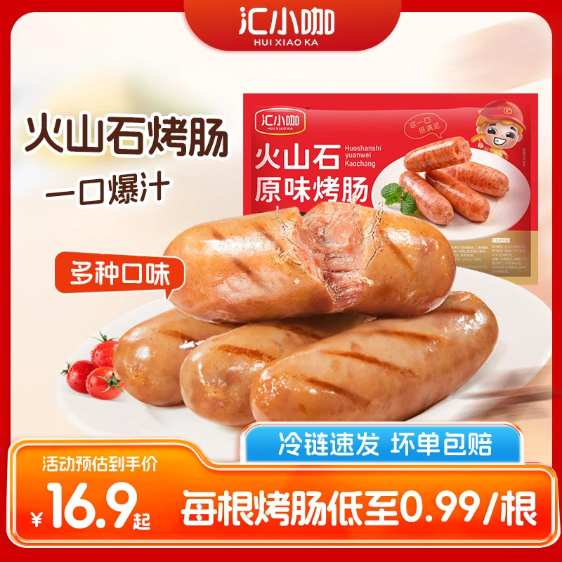 【汇小咖】火山石烤肠地道肠黑胡椒早餐热狗香肠空气炸锅甄选肉肠