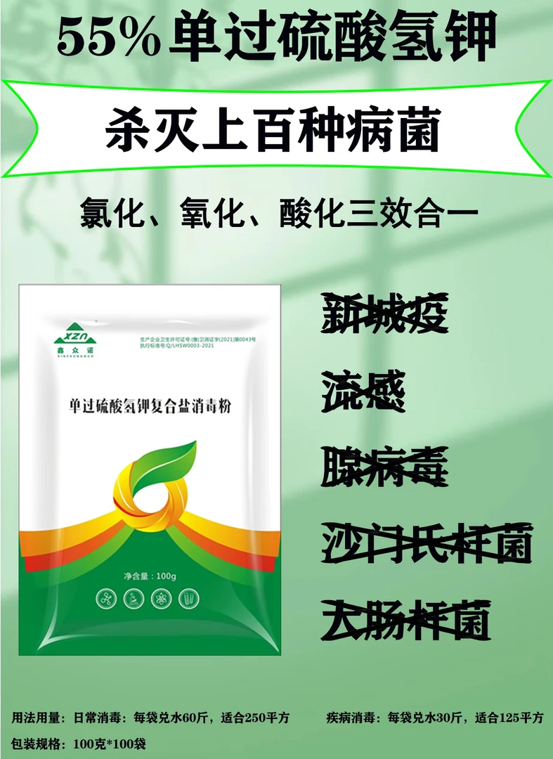 单过硫氢钾粉】可带禽消去腥去臭养殖场设备环境鸡舍地面消毒处理