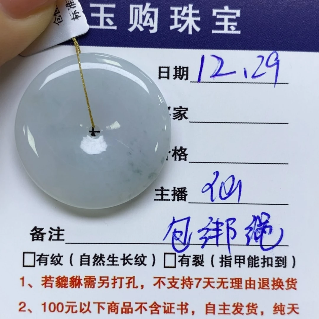 颈饰未镶嵌翡翠平安