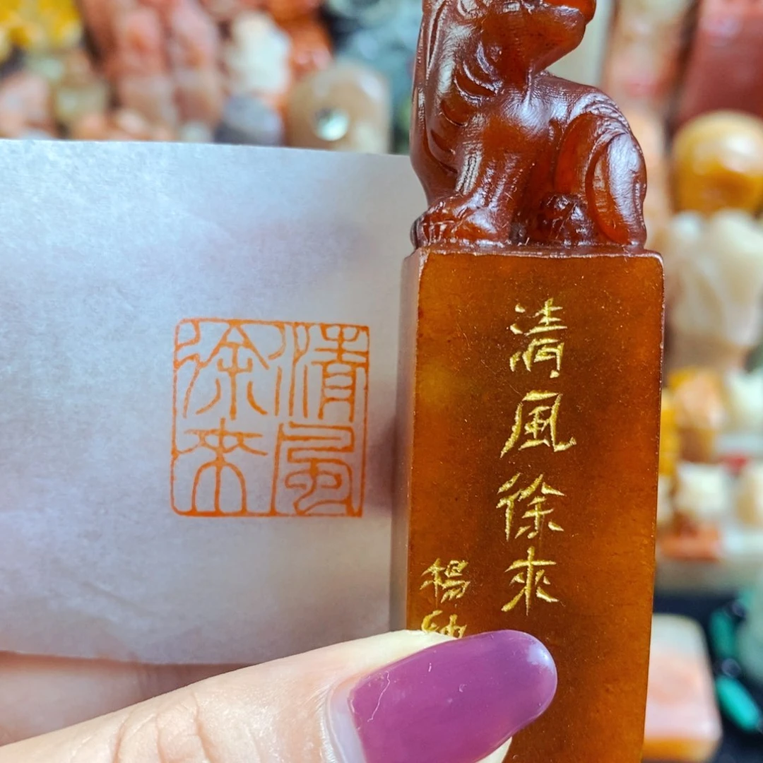 昌化石印石手工篆刻清风徐来